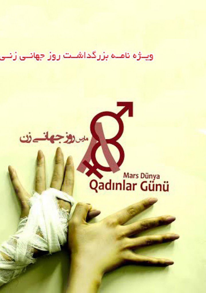 جلد ویژه نامه برزگداشت روز جهانی