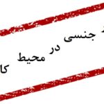 stamp_women-harasment-in-workplace