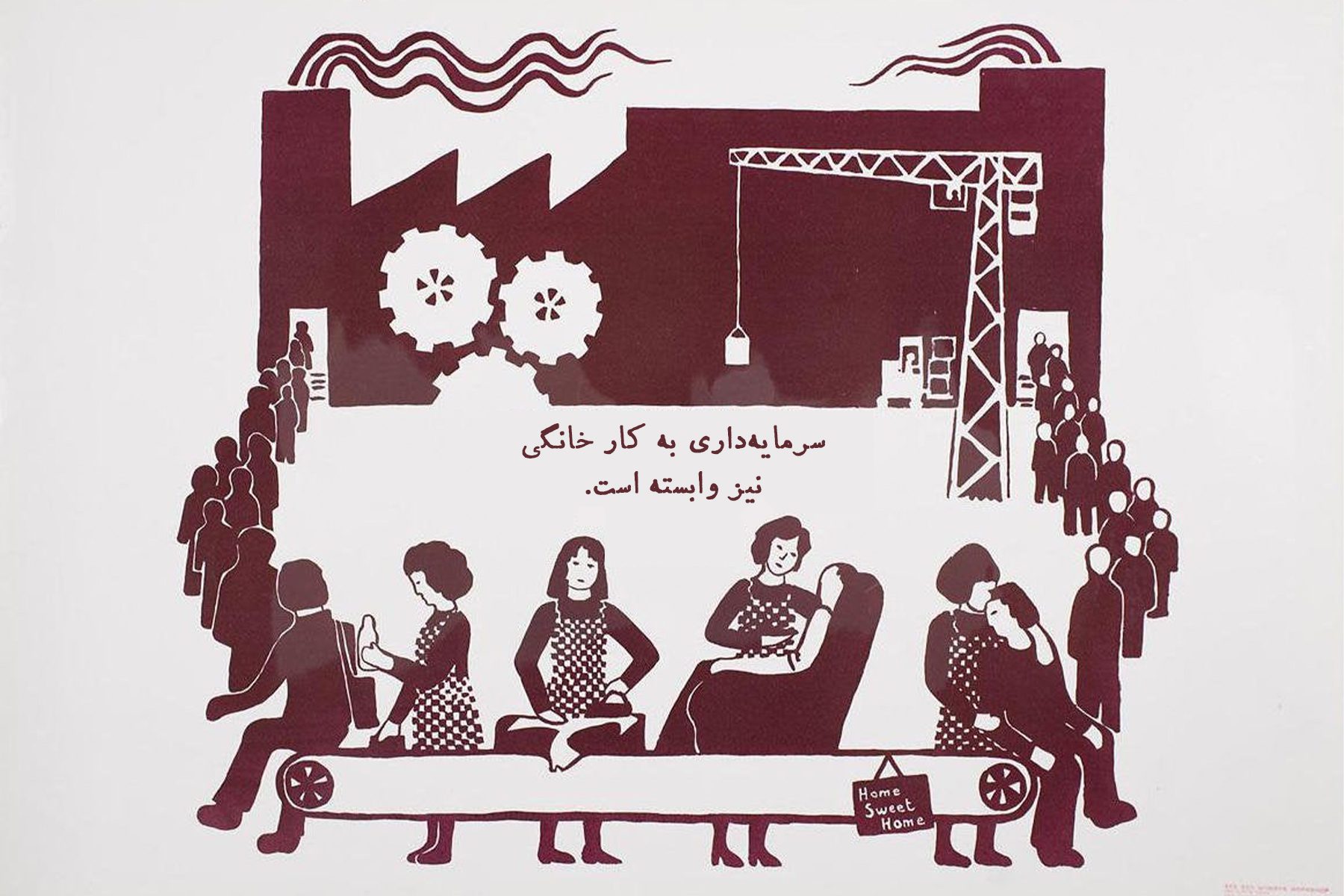 مزد علیه کار خانگی (1975)